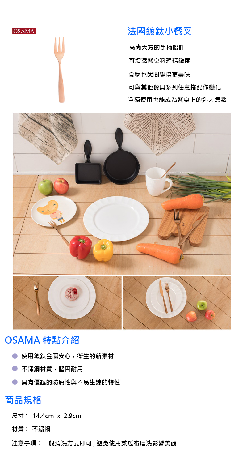 Osama餐具系列 法國鍍鈦小餐叉 House D Amour